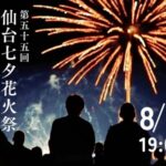 J:COMより仙台七夕花火祭のライブカメラ|宮城県仙台市のサムネイル