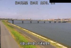 和歌山県和歌山市 紀の川 湊紺屋町のライブカメラ