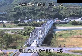 紀の川 三谷のライブカメラ|和歌山県かつらぎ町のサムネイル