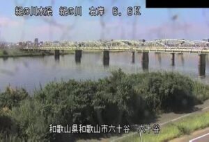 和歌山県和歌山市 紀の川 六十谷のライブカメラ
