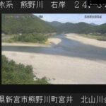 熊野川 北山川合流地点のライブカメラ|和歌山県新宮市のサムネイル