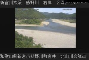 和歌山県新宮市 熊野川 北山川合流地点のライブカメラ