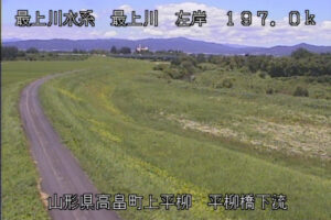 山形県高畠町 最上川 平柳橋下流のライブカメラ