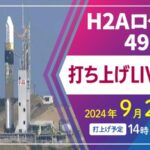 MBCよりH2Aロケット49号機打ち上げのライブカメラ|鹿児島県南種子町のサムネイル