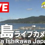 MROより輪島港のライブカメラ|石川県輪島市のサムネイル