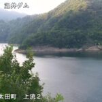 温井ダム ダム上流２のライブカメラ|広島県安芸太田町のサムネイル