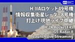 NVSよりH2Aロケット49号機打ち上げのライブカメラ|鹿児島県南種子町のサムネイル