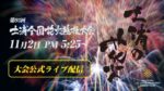 土浦全国花火競技大会のライブカメラ|茨城県土浦市のサムネイル