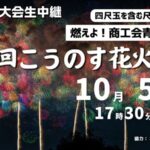 ウェザーニュースよりこうのす花火大会のライブカメラ|埼玉県鴻巣市のサムネイル