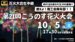 ウェザーニュースよりこうのす花火大会のライブカメラ|埼玉県鴻巣市のサムネイル