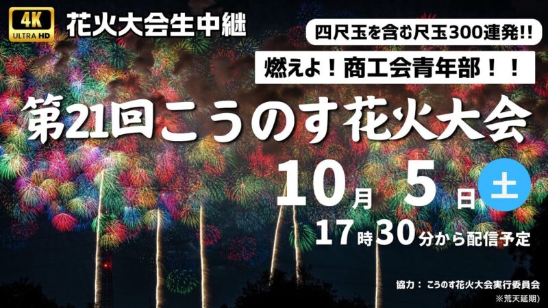 ウェザーニュースよりこうのす花火大会のライブカメラ|埼玉県鴻巣市のサムネイル