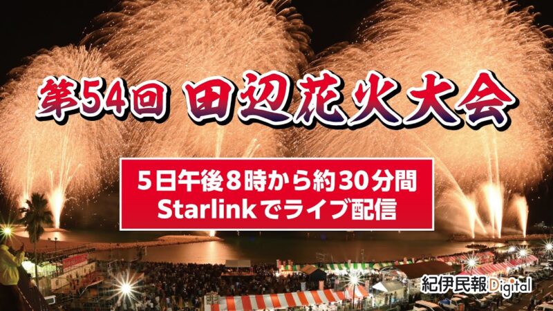 加古川まつり花火大会のライブカメラ|兵庫県加古川市のサムネイル