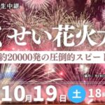 ウェザーニュースよりちくせい花火大会のライブカメラ|茨城県筑西市のサムネイル