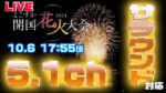 J:COMよりよこすか開国花火大会のライブカメラ|神奈川県横須賀市のサムネイル