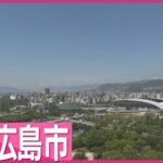 RCCより広島市内・エディオンピースウイング広島のライブカメラ|広島県広島市のサムネイル