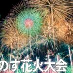 TBSよりこうのす花火大会のライブカメラ|埼玉県鴻巣市のサムネイル