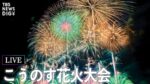 TBSよりこうのす花火大会のライブカメラ|埼玉県鴻巣市のサムネイル