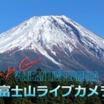 ビュッフェレストランふじさんから富士山のライブカメラ|静岡県富士宮市のサムネイル