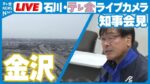 テレビ金沢より国道8号・北陸道のライブカメラ|石川県金沢市のサムネイル