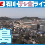 テレビ金沢より輪島港のライブカメラ|石川県輪島市のサムネイル