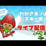 わかさ氷ノ山のライブカメラ|鳥取県若桜町のサムネイル