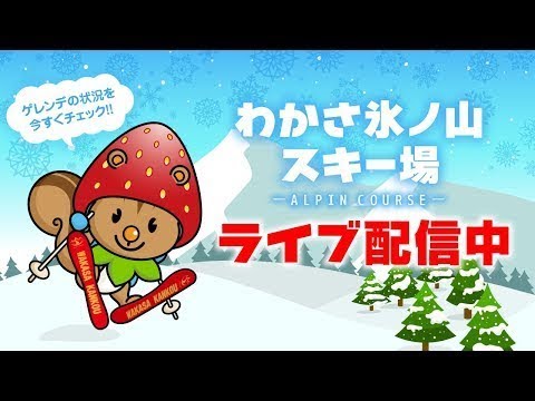 わかさ氷ノ山のライブカメラ|鳥取県若桜町のサムネイル