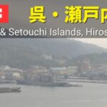 海上自衛隊潜水艦・瀬戸内海のライブカメラ|広島県呉市のサムネイル
