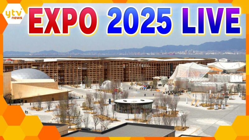 読売テレビより大阪・関西万博東ゲート広場と周辺のライブカメラ|大阪府大阪市のサムネイル