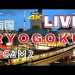 両国国技館・両国駅周辺のライブカメラ|東京都墨田区のサムネイル