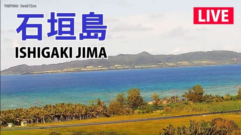 石垣島フサキビーチのライブカメラ|沖縄県石垣市のサムネイル