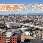 品川区内全景・下神明駅付近のライブカメラ|東京都品川区のサムネイル