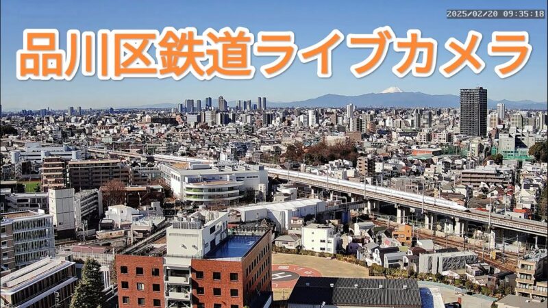 品川区内全景・下神明駅付近のライブカメラ|東京都品川区のサムネイル