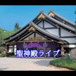 霊波之光・聖神殿のライブカメラ|千葉県野田市のサムネイル