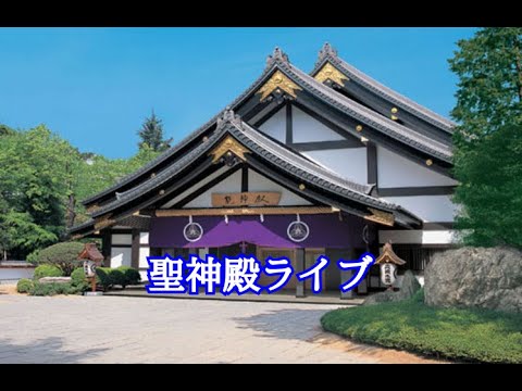 霊波之光・聖神殿のライブカメラ|千葉県野田市のサムネイル
