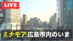 広島駅南口・広島電鉄駅前大橋線のライブカメラ|広島県広島市のサムネイル