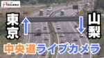 中央自動車道 談合坂サービスエリア付近のライブカメラ|山梨県上野原市のサムネイル
