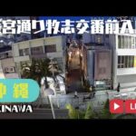 国際通り・竜宮通り入口のライブカメラ|沖縄県那覇市のサムネイル