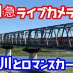 相模川 小田急小田原線のライブカメラ|神奈川県厚木市のサムネイル