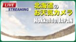 岩見沢市の天気と沢のライブカメラ|北海道岩見沢市のサムネイル