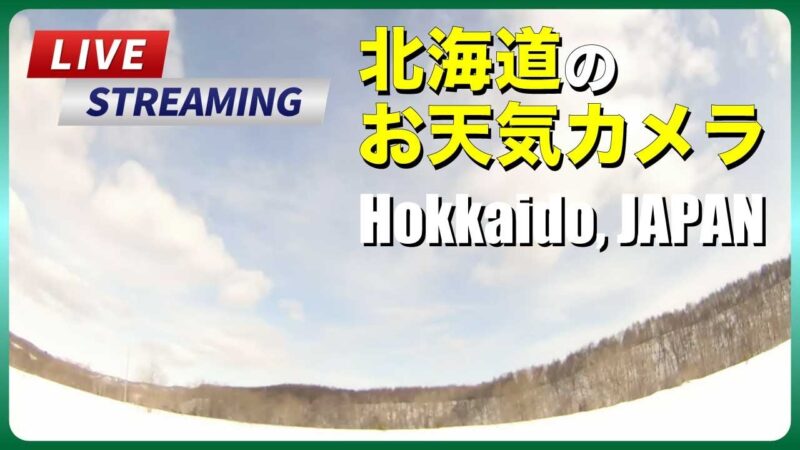 岩見沢市の天気と沢のライブカメラ|北海道岩見沢市のサムネイル