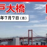 国道199号 若戸大橋のライブカメラ|福岡県北九州市のサムネイル