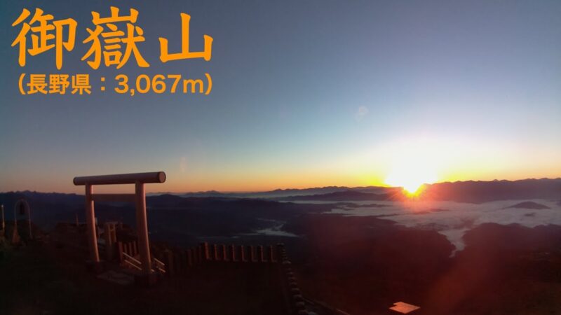 御嶽山山頂からのライブカメラ|長野県王滝村のサムネイル