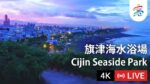 旗津海水浴場のライブカメラ|台湾高雄市のサムネイル