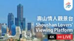 寿山情人観景台から見る高雄市街のライブカメラ|台湾高雄市のサムネイル