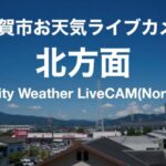 新栄地研より佐賀市若楠２丁目付近のライブカメラ|佐賀県佐賀市のサムネイル
