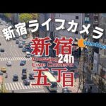 テイケイより新宿五丁目・歌舞伎町付近のライブカメラ|東京都新宿区のサムネイル