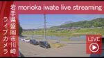 盛岡市川崎周辺・岩手山のライブカメラ|岩手県盛岡市のサムネイル