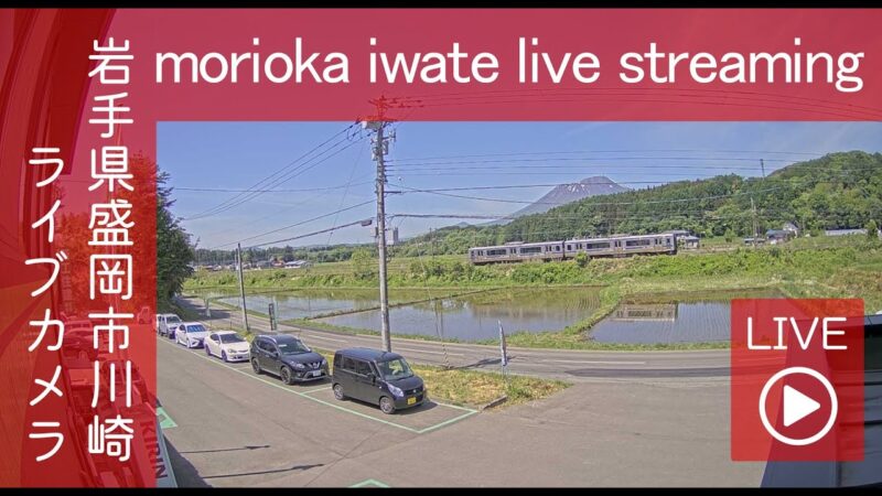 盛岡市川崎周辺・岩手山のライブカメラ|岩手県盛岡市のサムネイル