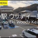 道の駅ウッディー京北のライブカメラ|京都府京都市のサムネイル