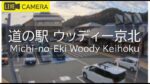 道の駅ウッディー京北のライブカメラ|京都府京都市のサムネイル
